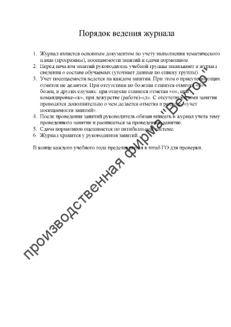 Журнал учета занятий по гражданской обороне