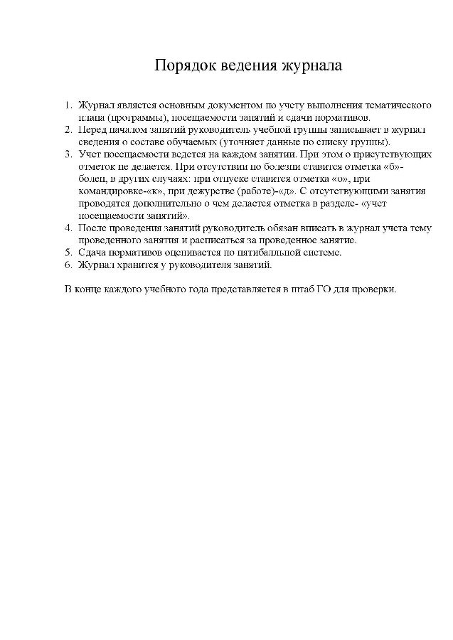 Журнал учета занятий по го и чс образец заполнения