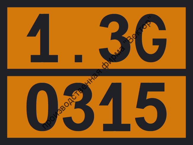 Табличка опасного груза «Воспламенители» (1.3G-0315)