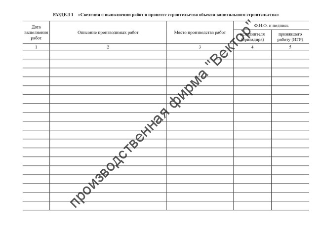 Специальный журнал работ