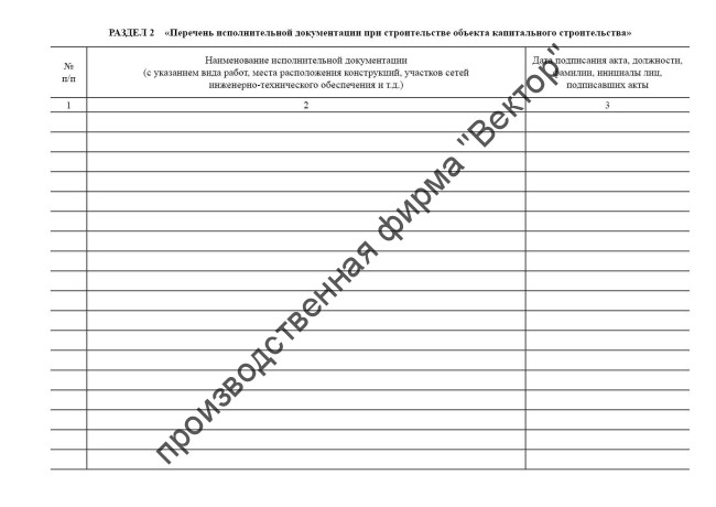 Специальный журнал работ