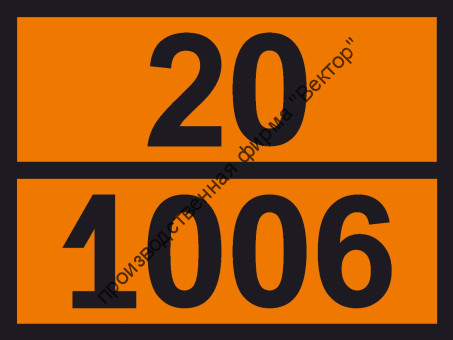 Табличка опасного груза «Аргон сжатый» (20-1006)