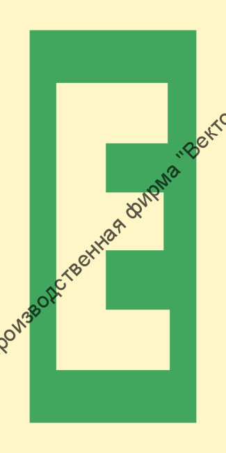 Знак ИМО 03.029 «Уровень / Этаж E»