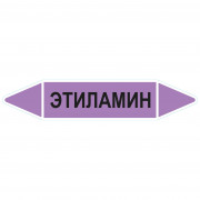 Маркировочная стрелка «Этиламин»