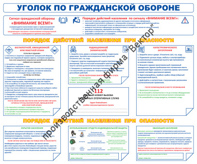 Стенд «Уголок по гражданской обороне» Стенд «Уголок по гражданской обороне»