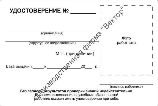 Удостоверение по электробезопасности (Удостоверение о проверке знаний правил работы в электроустановках) Удостоверение по электробезопасности (Удостоверение о проверке знаний правил работы в электроустановках)