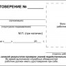 Удостоверение по электробезопасности (Удостоверение о проверке знаний правил работы в электроустановках)