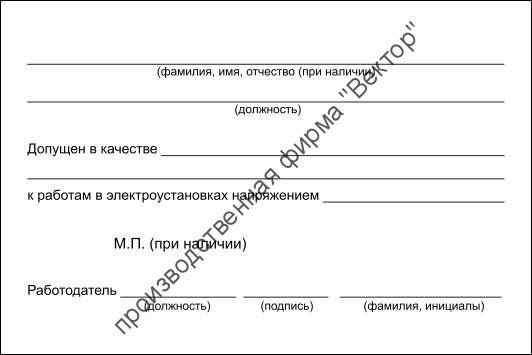 Удостоверение по электробезопасности (Удостоверение о проверке знаний правил работы в электроустановках) Удостоверение по электробезопасности (Удостоверение о проверке знаний правил работы в электроустановках)