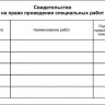 Удостоверение по электробезопасности (Удостоверение о проверке знаний правил работы в электроустановках)