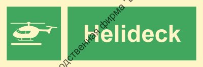 Знак ИМО 01.121 «Вертолётная палуба»