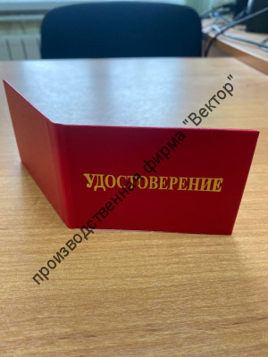 Корочка «Удостоверение», красный бумвинил, 65х95 мм