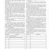 Машинный журнал (для судов с механическим двигателем) (Приказ Минтранса России от 23.11.2022 №466)