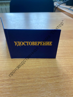 Корочка «Удостоверение», синий бумвинил, 65х95 мм