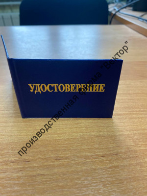 Корочка «Удостоверение», синий бумвинил, 65х95 мм