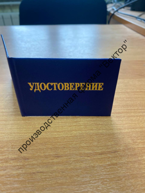 Корочка «Удостоверение», синий бумвинил, 65х95 мм