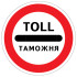 Дорожный знак 3.17.1 «Таможня»