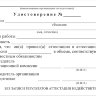 Удостоверение об аттестации