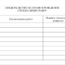 Удостоверение об аттестации