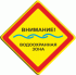Знак «Внимание! Водоохраная зона» (VO-1.1)