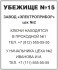 Табличка «Убежище». Вариант 1