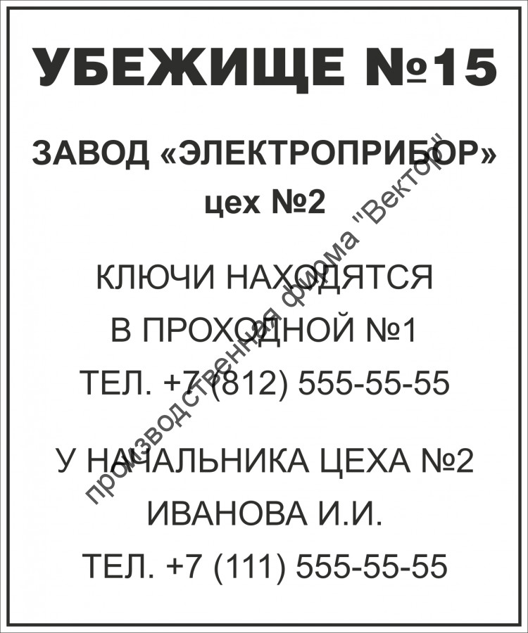 Табличка «Убежище». Вариант 1
