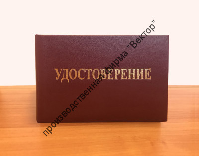 Удостоверение о проверке знаний правил технической эксплуатации объектов теплоснабжения и теплопотребляющих установок (Приказ Минэнерго России от 14.05.2025 N 511)