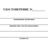 Удостоверение о проверке знаний правил технической эксплуатации объектов теплоснабжения и теплопотребляющих установок (Приказ Минэнерго России от 14.05.2025 N 511)