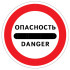 Дорожный знак 3.17.2 «Опасность»