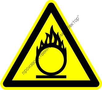 Знак W11 «Пожароопасно. Окислитель»