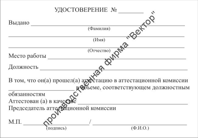 Удостоверение по промышленной безопасности