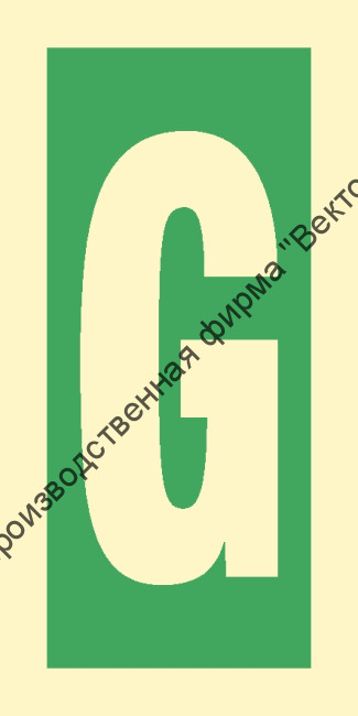 Знак ИМО 03.033 «Уровень / Этаж G»