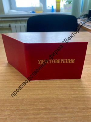 Корочка «Удостоверение», красный бумвинил, 80х110 мм