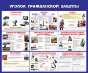 Стенд «Уголок гражданской защиты»