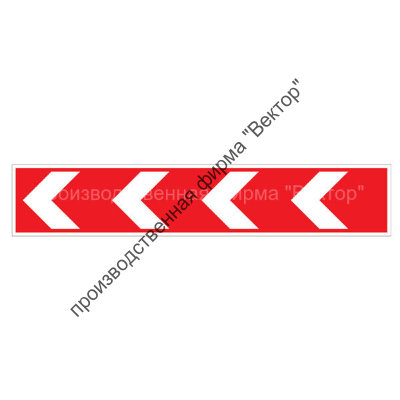 Дорожный знак 1.34.2 «Направление поворота налево» (500х2250)