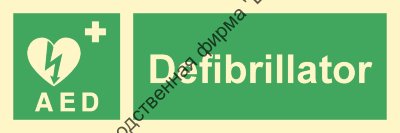 Знак ИМО 01.124 «Дефибриллятор»