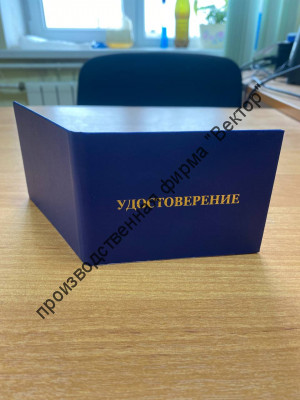 Корочка «Удостоверение», синий бумвинил, 80х110 мм