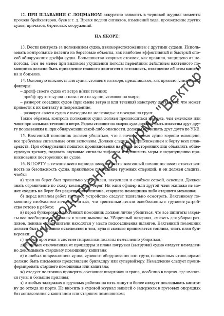 Журнал стандартных указаний капитана