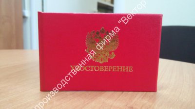 Корочка для удостоверения личности (пропуска)