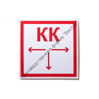 Координатная табличка «Канализационный колодец»