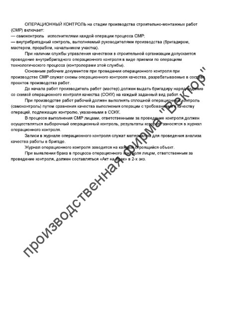 Журнал производства работ по строительству инженерных сооружений