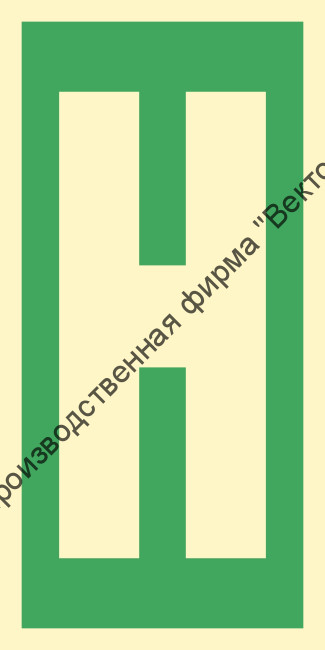 Знак ИМО 03.036 «Уровень / Этаж H»