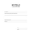 Журнал ухода за бетоном