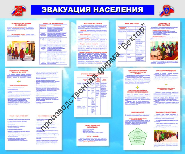 Стенд «Эвакуация населения»
