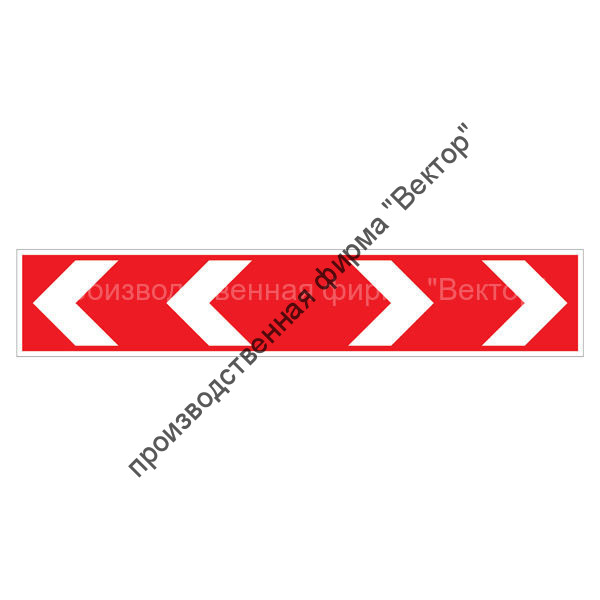 Дорожный знак 1.34.3 «Направление поворота» (500х2250)