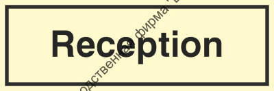 Знак ИМО 10.013 «Стойка регистрации»