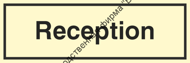Знак ИМО 10.013 «Стойка регистрации»