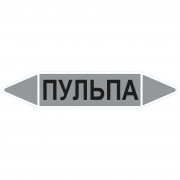 Маркировочная стрелка «Пульпа»