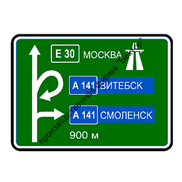 Дорожный знак 6.9.1 "Предварительный указатель направлений"
