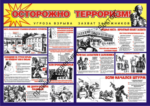 Стенд «Осторожно, терроризм!»