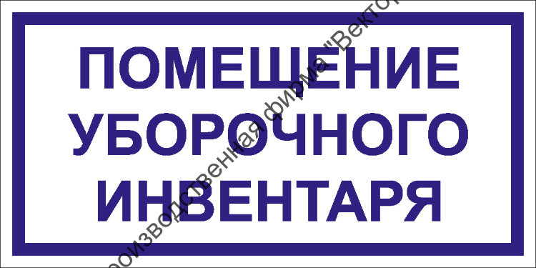 Табличка на склад образец